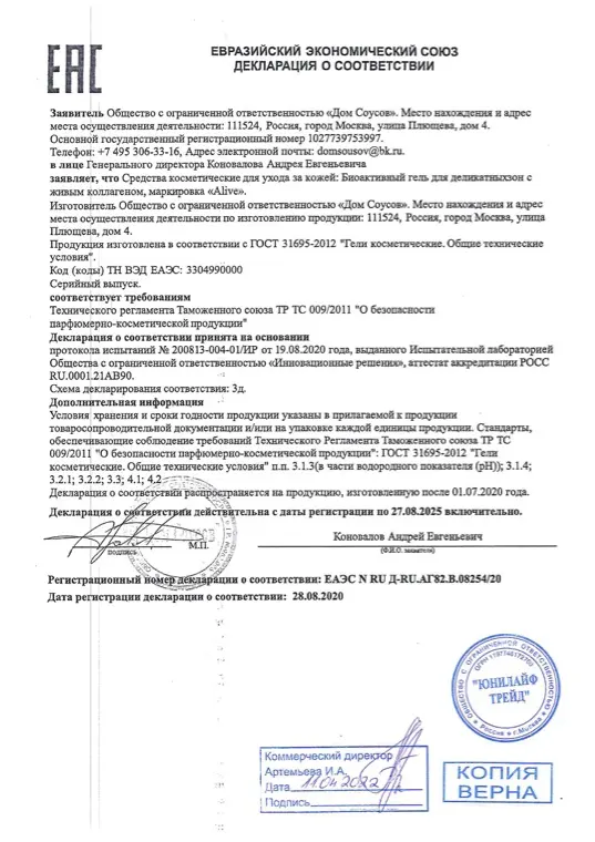 Первая страница документа «Биоактивный гель для деликатных зон»