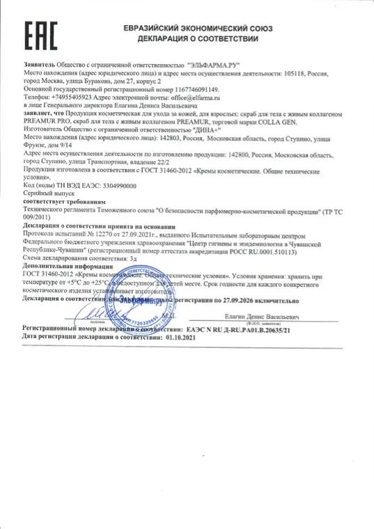 Первая страница документа «EAC Скрабы PREAMUR и PRO»