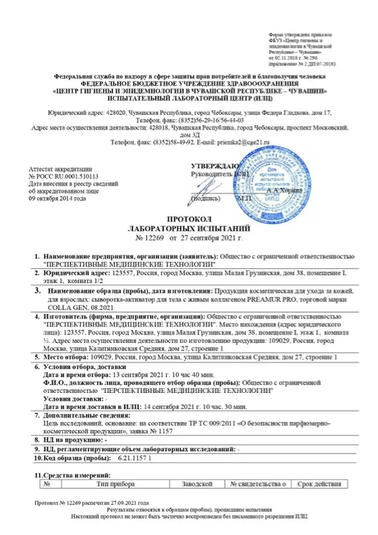 Первая страница документа «Сыворотка-активатор протокол испытаний»