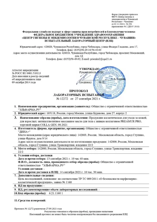 Первая страница документа «Массажное масло протокол испытаний»