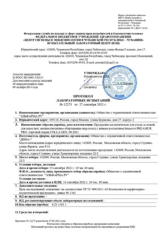 Первая страница документа «Обертывание Intensive протокол испытаний»