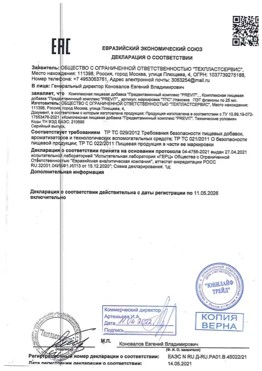 Первая страница документа «PREVIT декларация о соответствии»