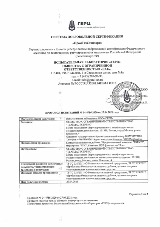Первая страница документа «PREVIT протокол испытаний»