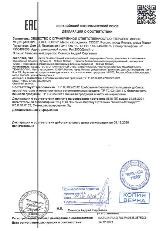 Первая страница документа «DETOX декларация о соответствии»