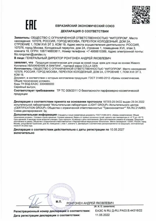 Первая страница документа «ЕАС крем для лица»