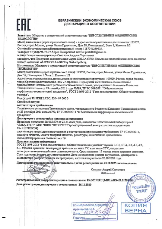 Первая страница документа «Лосьон декларация о соответствии»