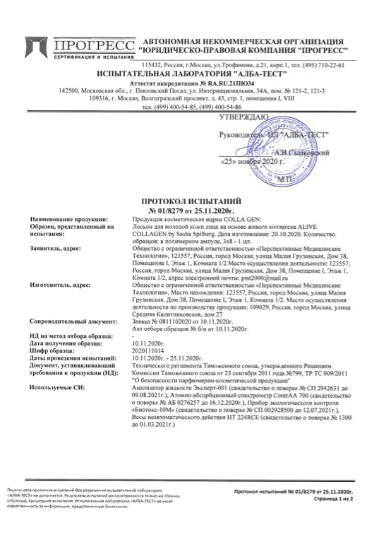 Первая страница документа «Лосьон протокол испытаний»