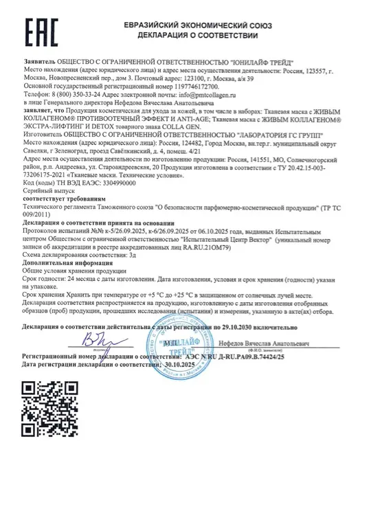 Первая страница документа «Маски тканевые»