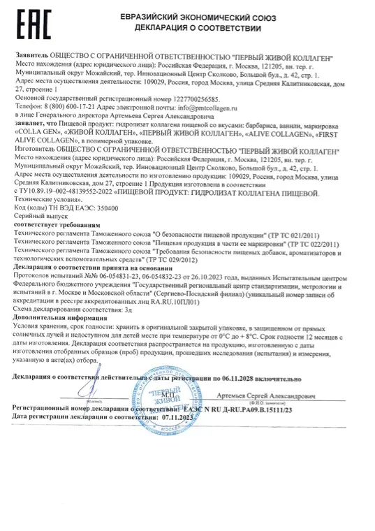 Первая страница документа «ЕАС ЖК барбарис, ваниль»