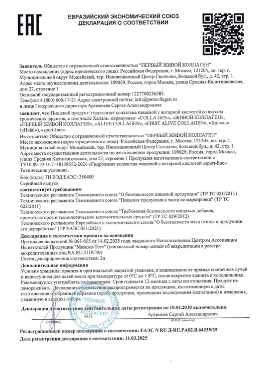 Первая страница документа «ДС спорт (не стерилизованный)»