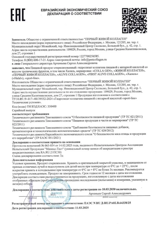 Первая страница документа «ДС спорт ( стерилизованный)»
