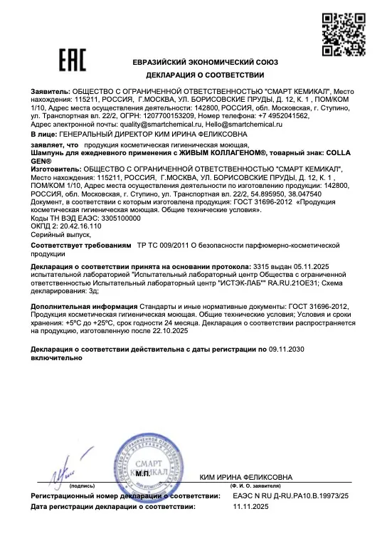 Первая страница документа «Шампунь COLLA GEN»