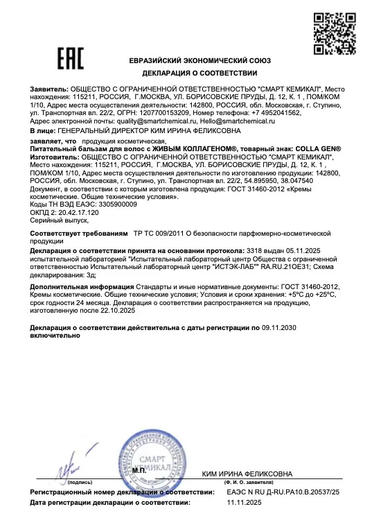 Первая страница документа «бальзам для волос COLLA GEN®»