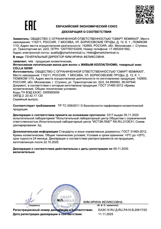 Первая страница документа «маскаCOLLA GEN®»