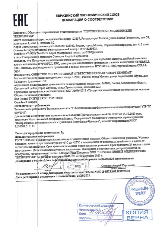 Первая страница документа «Шампунь глубокой очистки + шампунь для ежедневного применения декларация о соответствии»