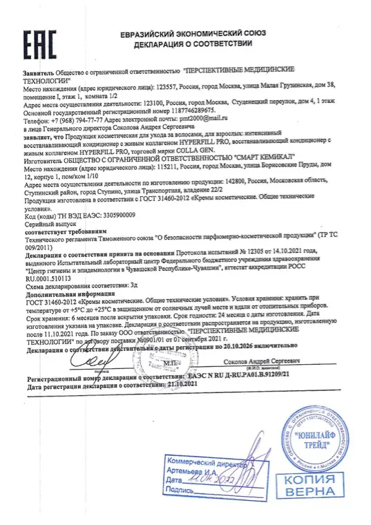 Первая страница документа «Кондиционер проф+дом декларация о соответствии»