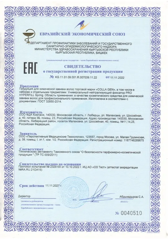 Первая страница документа «EAC Фиксатор для завивки»