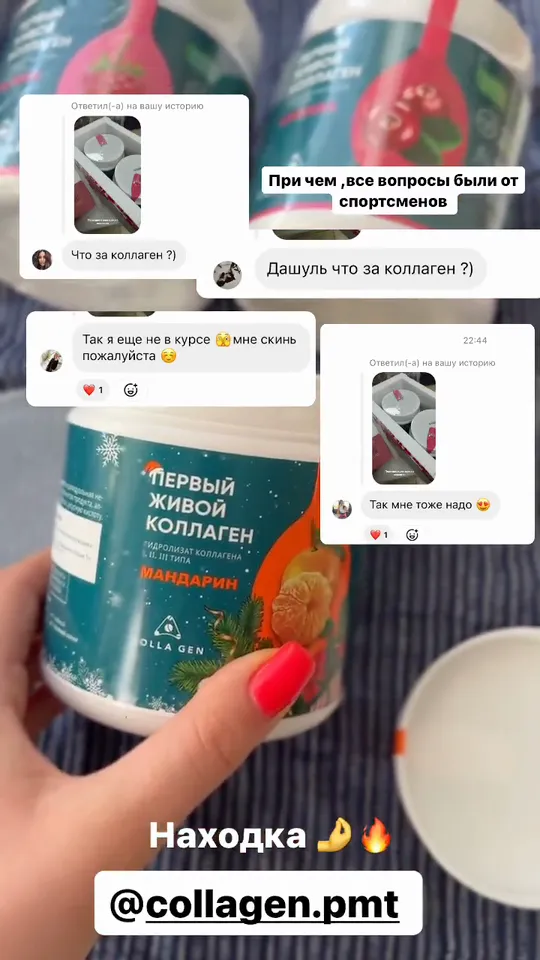 Отзыв покупателя о продукции COLLA GEN — Видео и сторис