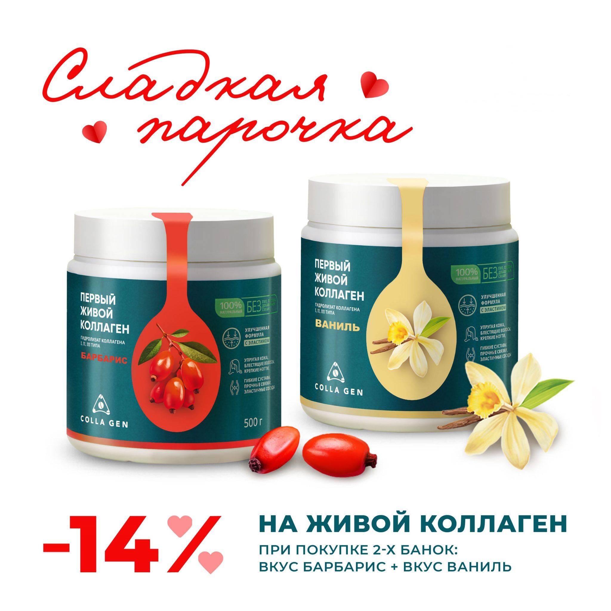 Живой коллаген (Colla Gen) для кожи, от болей в суставах