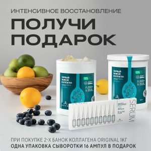 Набор: Интенсивное восстановление!