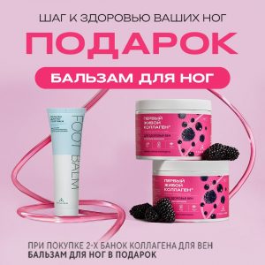 Набор: Шаг к здоровью Ваших ног!