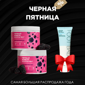 Набор: Шаг к здоровью Ваших ног!