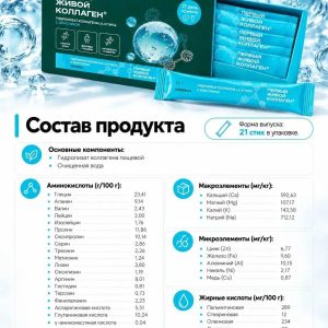Живой коллаген классический: 21 стик