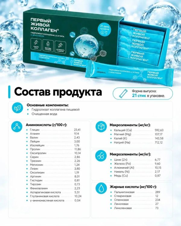 Живой коллаген классический: 21 стик