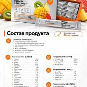 Живой коллаген: 21 стик с янтарной кислотой