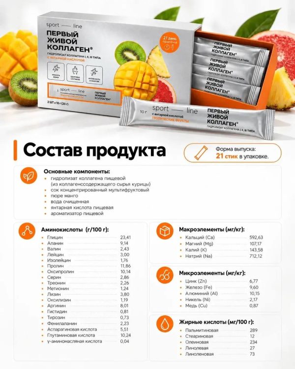 Живой коллаген: 21 стик с янтарной кислотой