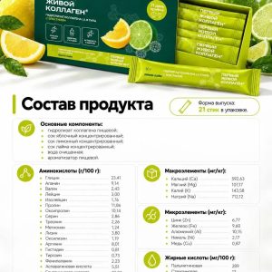 Живой коллаген лимон‑лайм: 21 стик