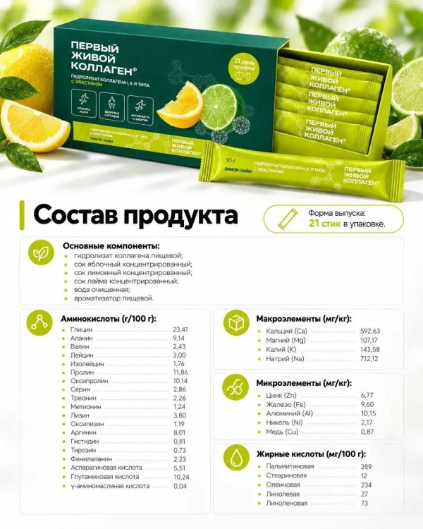 Живой коллаген лимон‑лайм: 21 стик
