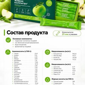 Живой коллаген яблоко: 21 стик