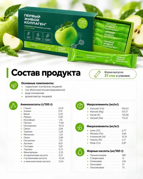 Живой коллаген яблоко: 21 стик
