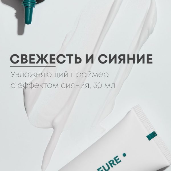 Увлажняющий праймер с эффектом сияния 30 мл.