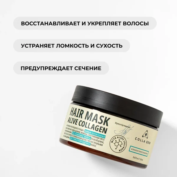 Интенсивная питательная маска для волос 250 мл.