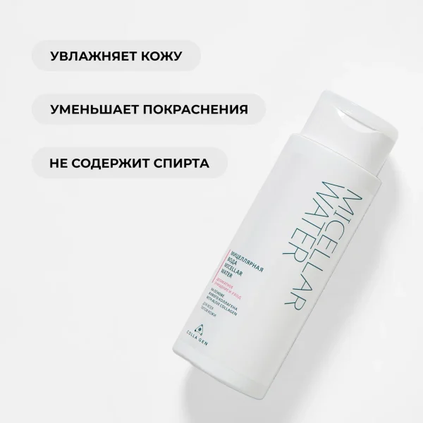 Мицеллярная вода 250 мл.