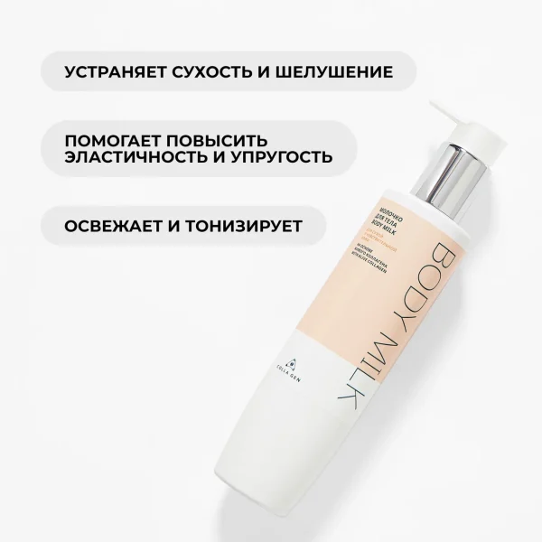 Молочко для тела 250 мл.