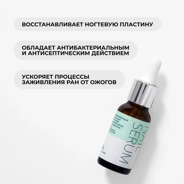 Восстанавливающая сыворотка для ногтей и кожи 20 мл.