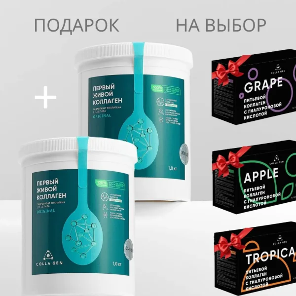 Набор: 2 кг коллагена + подарок на выбор: питьевой коллаген с гиалуроновой кислотой