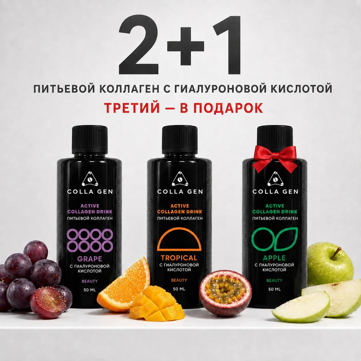 Акция «2+1»: третья упаковка — в подарок