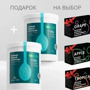 Коллаген 2 кг + подарок на выбор