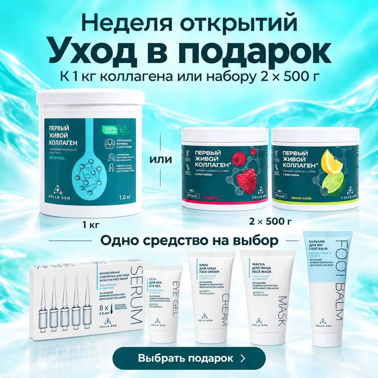 Уход в подарок
